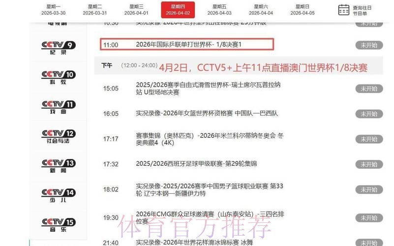 世界杯直播最新入口与站点地址一览 世界杯直播最新入口与站点地址一览