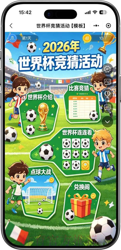2026年世界杯竞猜指南：安卓平台精选