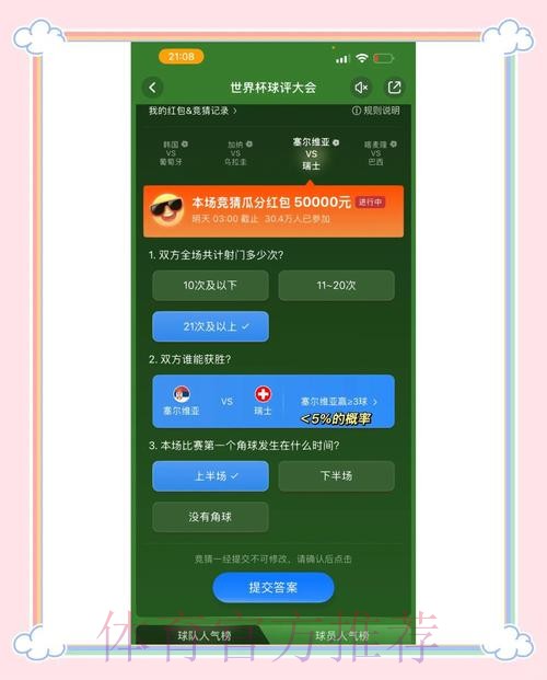 世界杯竞猜平台最新入口，现已免费下载