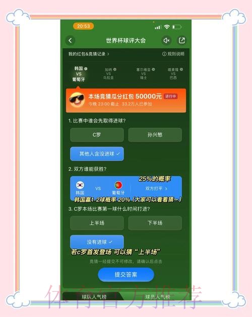 世界杯竞猜平台：策略与技巧全攻略