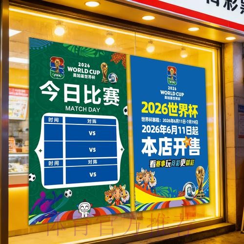 2026世界杯安卓竞彩平台精选