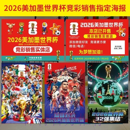 2026世界杯投注全新顶级策略指南 2026世界杯投注全新顶级策略指南